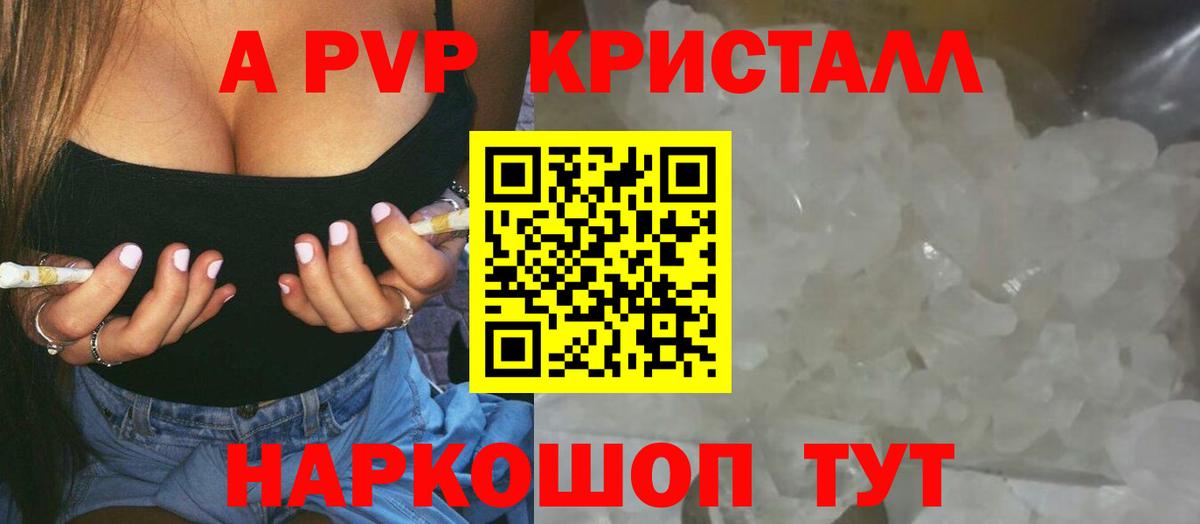 А ПВП VHQ  APVP СК  Alpha-PVP  Альфа ПВП мука  Березники  Вход с VPN 