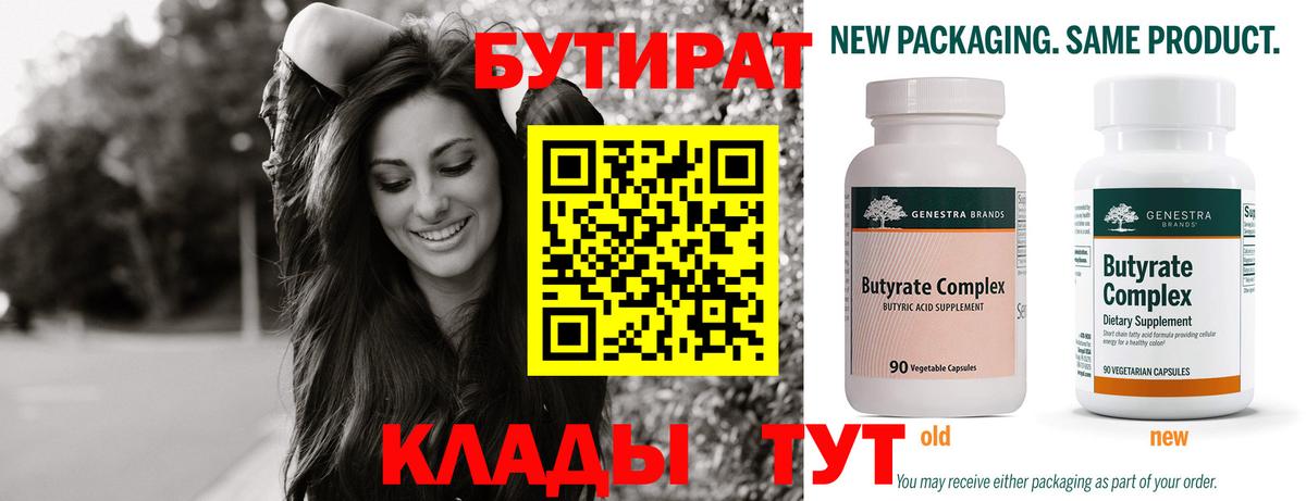 Бутират GHB Березники