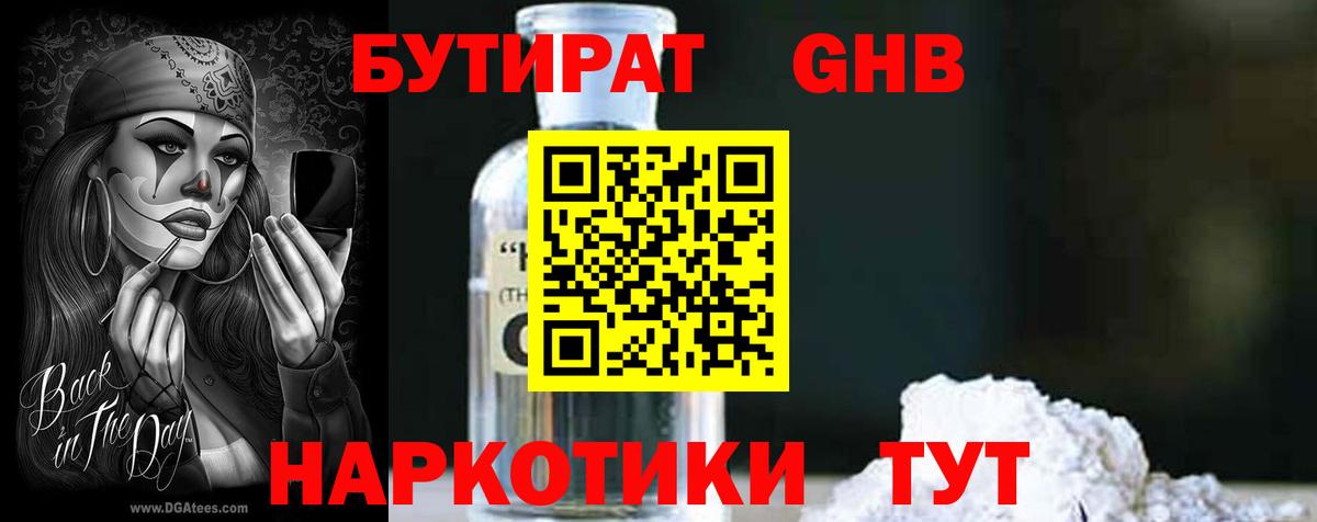 Березники  БУТИРАТ GHB  Вход с VPN 
