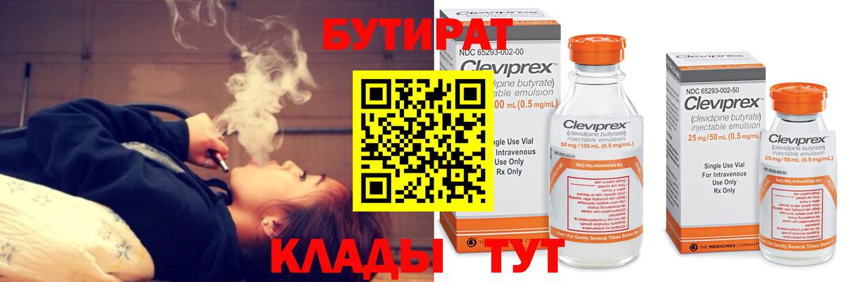 Березники  Бутират бутик  Вход с VPN 