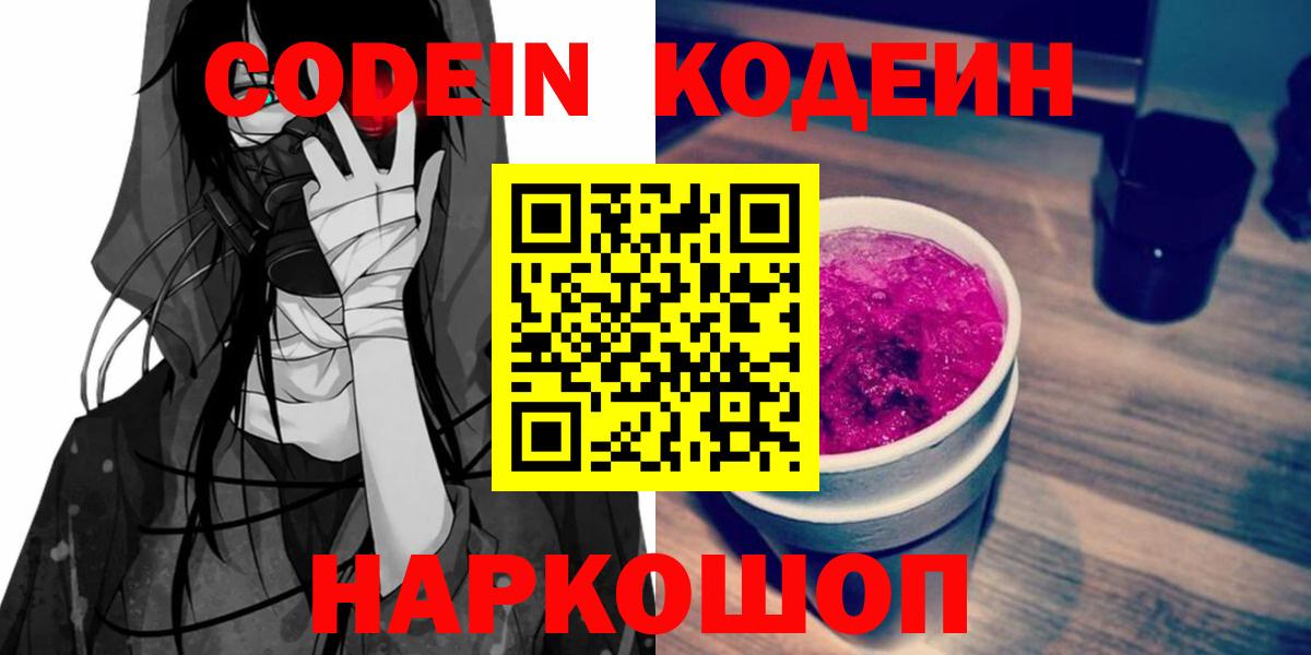 Кодеиновый сироп Lean напиток Lean (лин) Березники