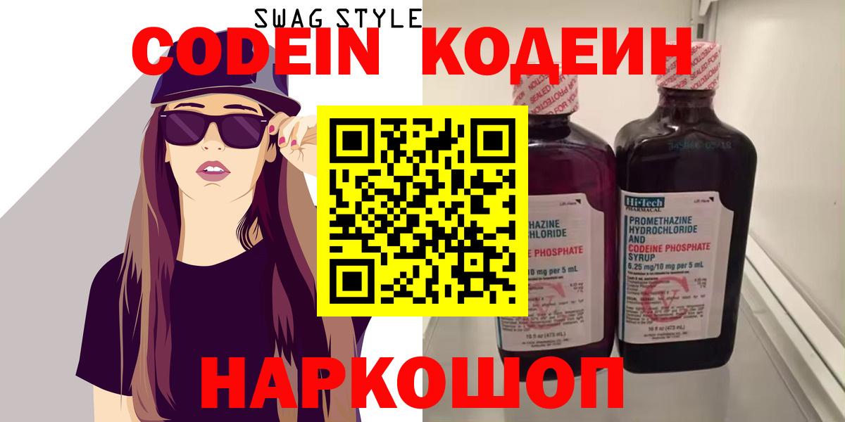 Березники  Кодеиновый сироп Lean Purple Drank  Codein Purple Drank  Вход с VPN 
