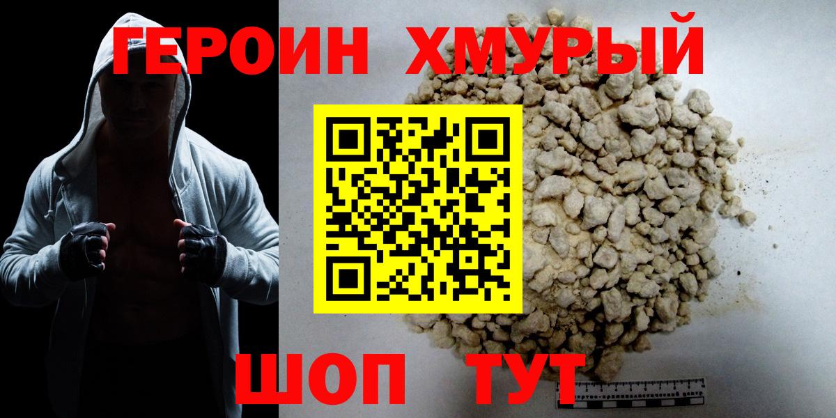 ГЕРОИН белый  Вход с VPN  Березники 