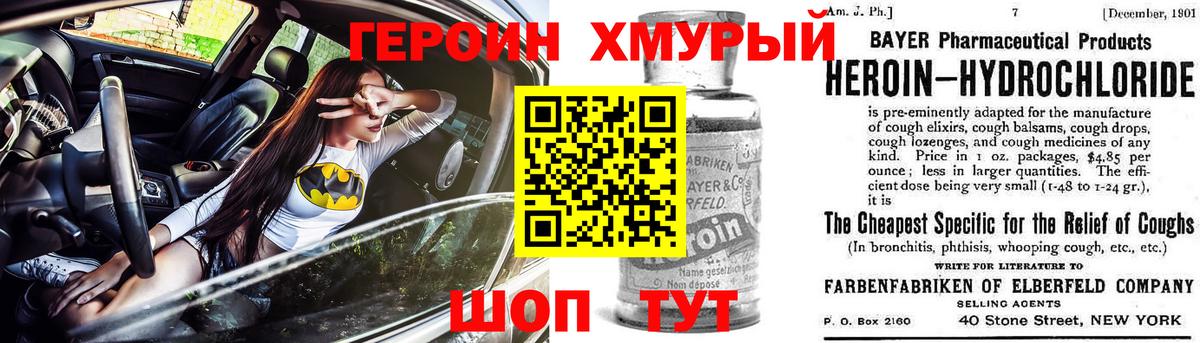Березники  ГЕРОИН хмурый  Вход с VPN 
