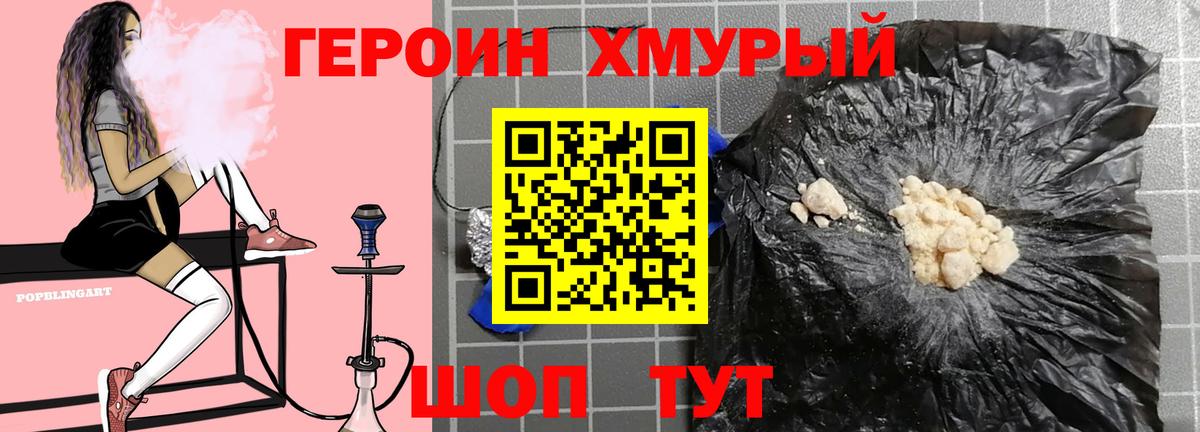 Героин Heroin Березники