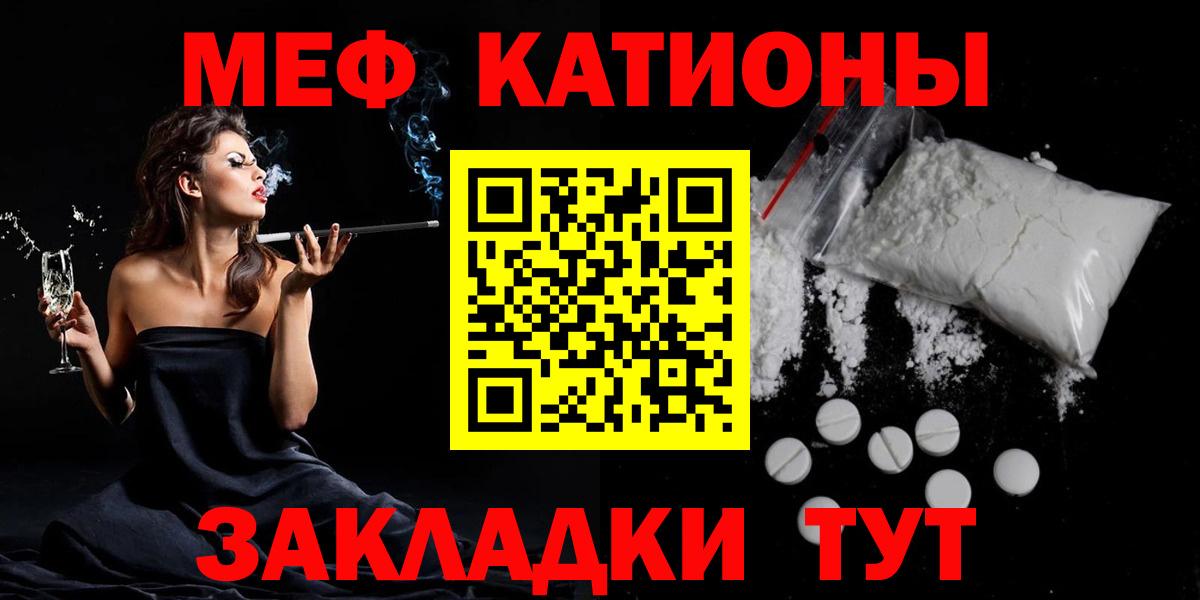 Меф кристаллы  МЕФ  МЯУ-МЯУ мука  Березники  Вход с VPN 