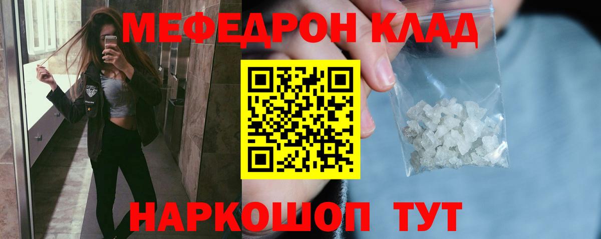 Мефедрон кристаллы Березники