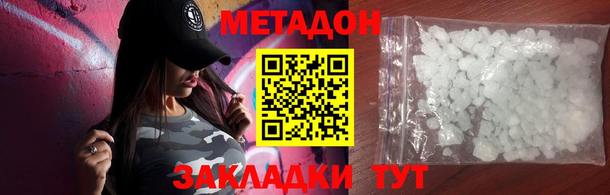Метадон мёд Березники