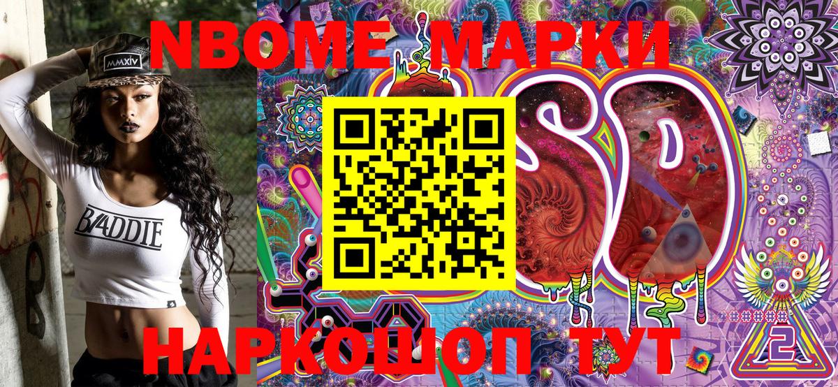 Марки 25I-NBOMe 1,8мг Березники